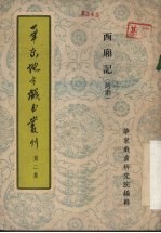 华东地方戏曲丛刊 第2集