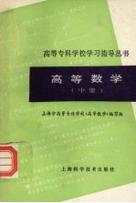 高等数学 中