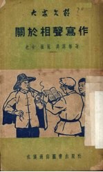关于相声写作