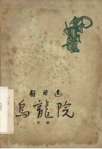 乌龙院 京剧