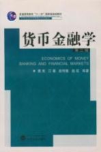 货币金融学