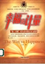 幸福的计量