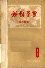 戏剧学习资料汇编 第8期