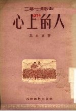 心上的人 三幕七场歌剧