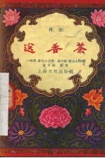 送香茶