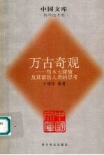 万古奇观 彗木大碰撞及其留给人类的思考