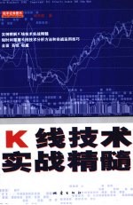 K线技术实战精髓