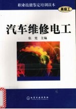 汽车维修电工