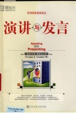 演讲与发言 中英对照