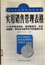 实用销售管理表格