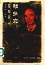 传媒巨人 默多克