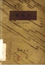 接头人
