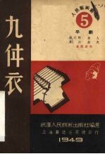 九件衣 京剧