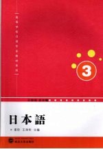 日本语 3