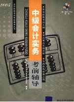 中级会计实务考前辅导
