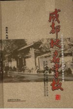 成都地名掌故