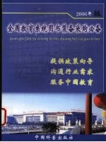 全国教育系统图书装备采购必备 2006年版