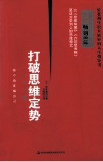 打破思维定势