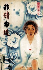 非请勿进