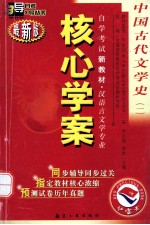 中国古代文学史 1