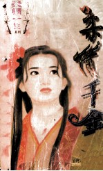 柔情千金