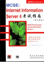 MCSE:Internet Information Server4考试指南(英文原版)