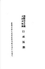 人民共和国朝鲜民主主义行政区划