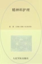 美国国家注册护士执照考试指导 精神科护理 第4版 英文