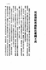 列宁斯大林民族政策的胜利 民族传统与苏维埃爱国主义