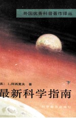 最新科学指南 下