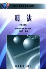 刑法