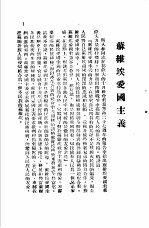 列宁斯大林民族政策的胜利 苏维埃爱国主义