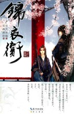 锦衣卫 上