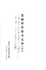 业务学习参考文件 10