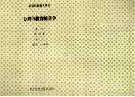 心理与教育统计学