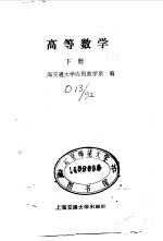 高等数学(下册)