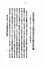 国共谈判真相 7 延安有资格人士评论盟国援助物资分配问题