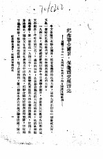 在民主与团结的基础上加强抗战争取最后胜利
