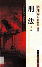 刑法 第2版
