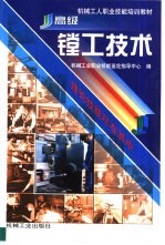 高级镗工技术