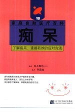 痴呆 了解痴呆,掌握有效的应对方法