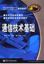 通信技术基础