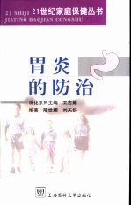 胃炎的防治