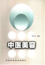 中医美容