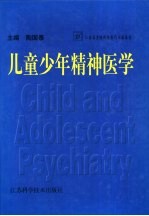 儿童少年精神医学