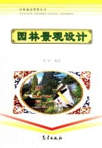 园林景观设计