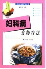 妇科病食物疗法