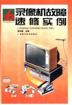 录像机故障速修实例