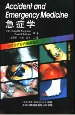 急症学