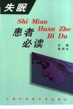 失眠患者必读